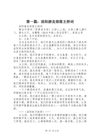 第一篇：洛阳游走部落主持稿