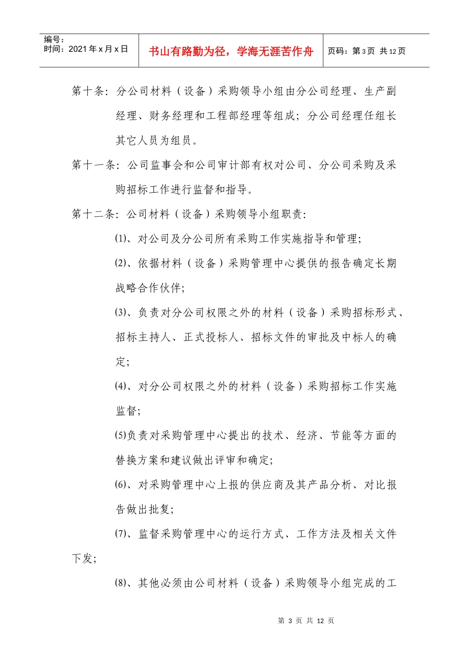 设备、材料采购管理制度_第3页