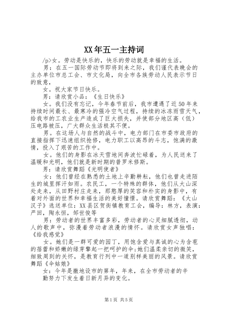 XX年五一主持稿_第1页