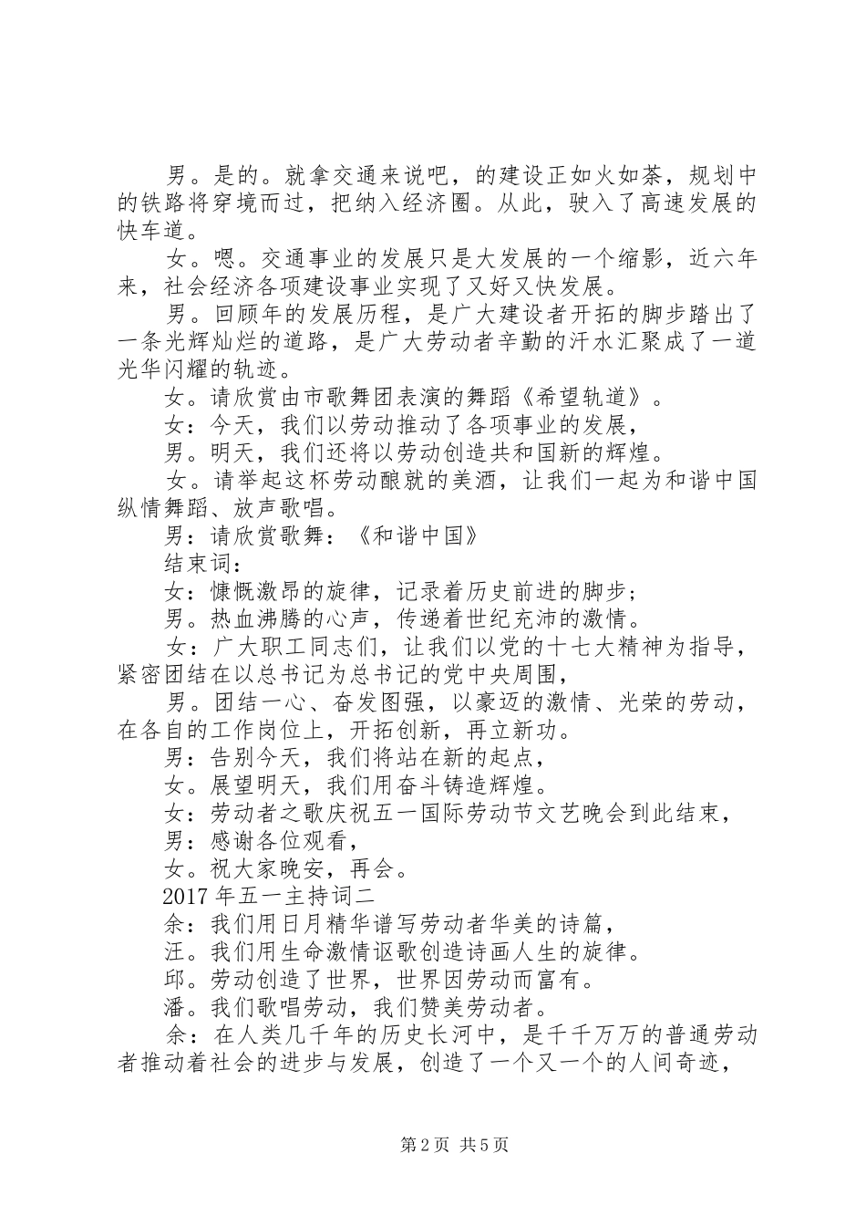 XX年五一主持稿_第2页