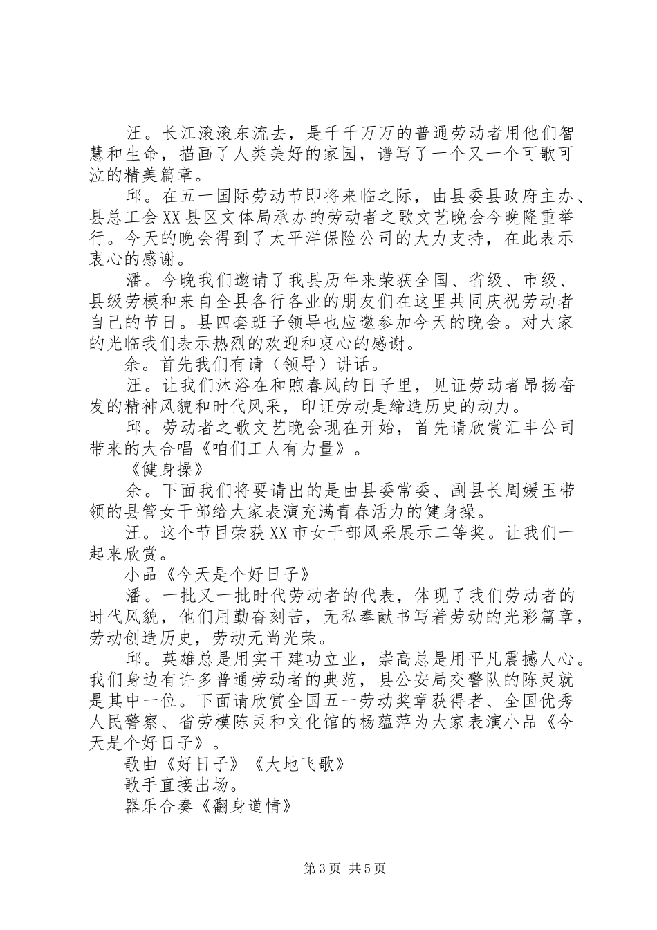 XX年五一主持稿_第3页