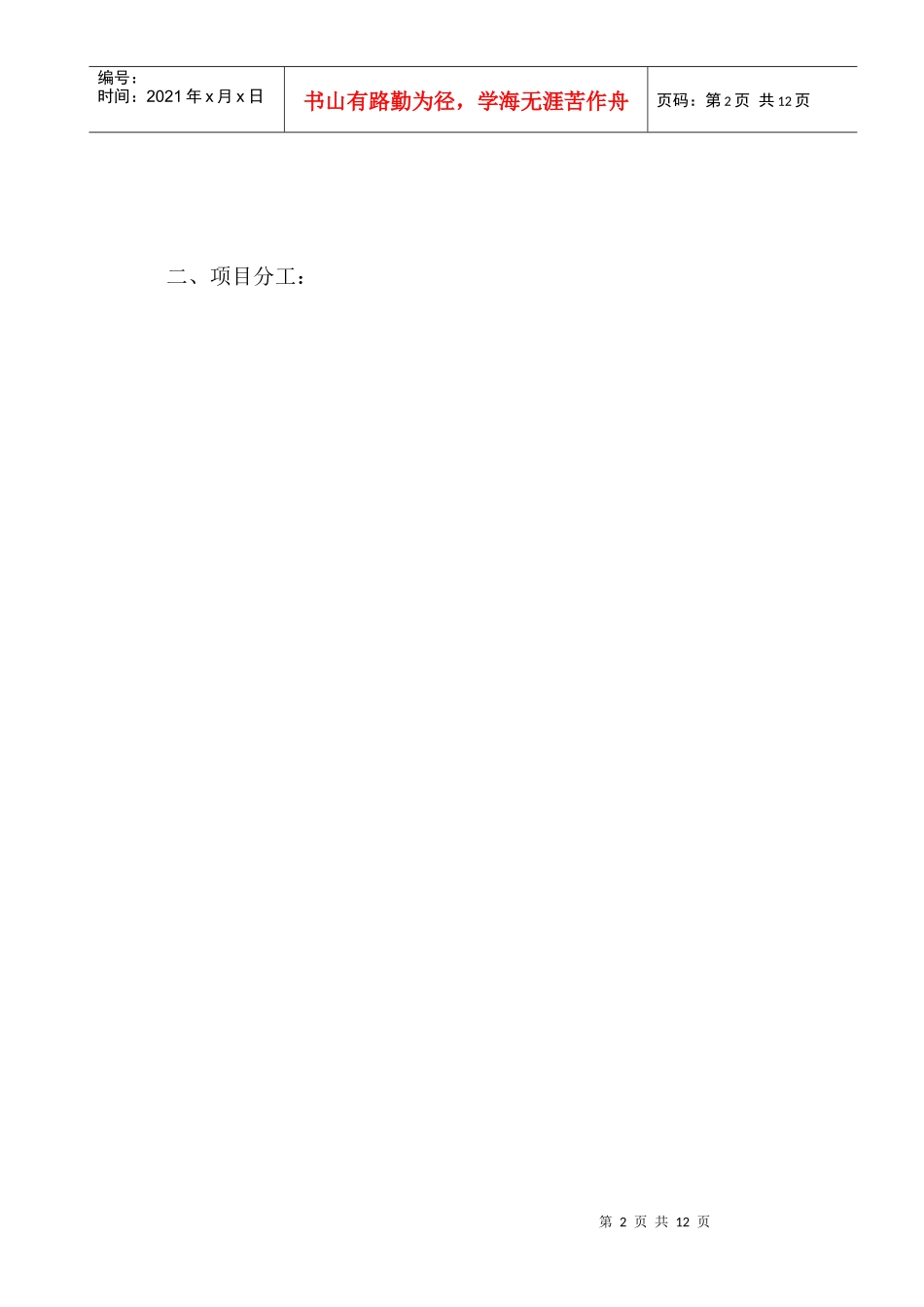 调度专业年度质量标准化建设规划_第2页