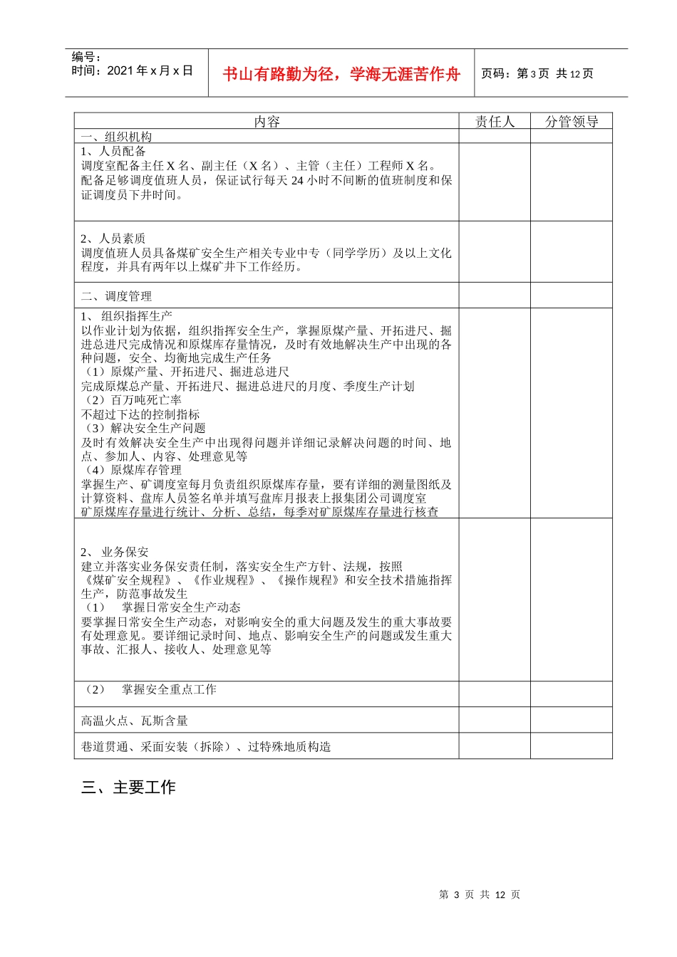 调度专业年度质量标准化建设规划_第3页