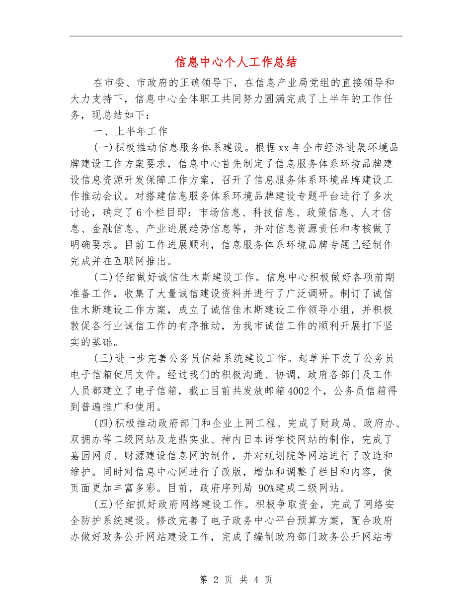 信息中心个人工作总结_第2页