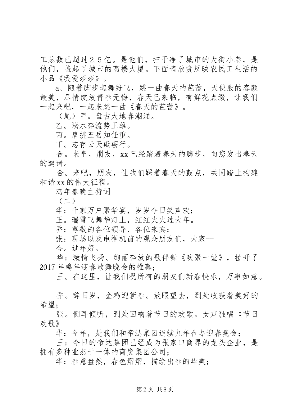 鸡年春晚主持稿_第2页