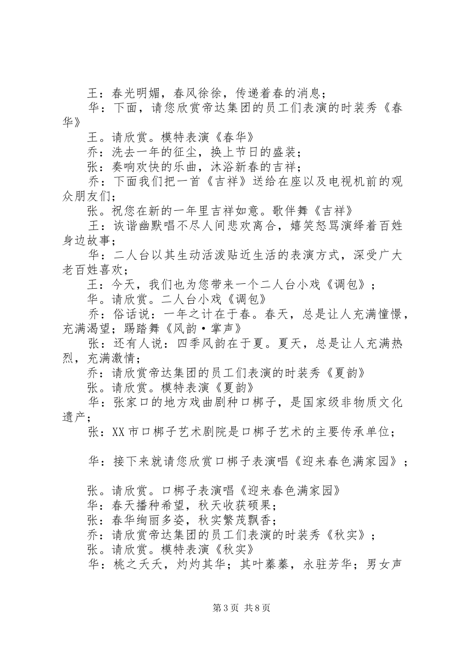 鸡年春晚主持稿_第3页