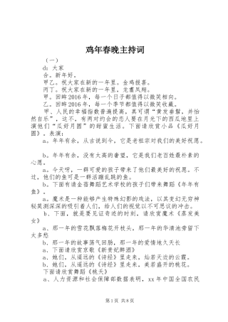 鸡年春晚主持稿