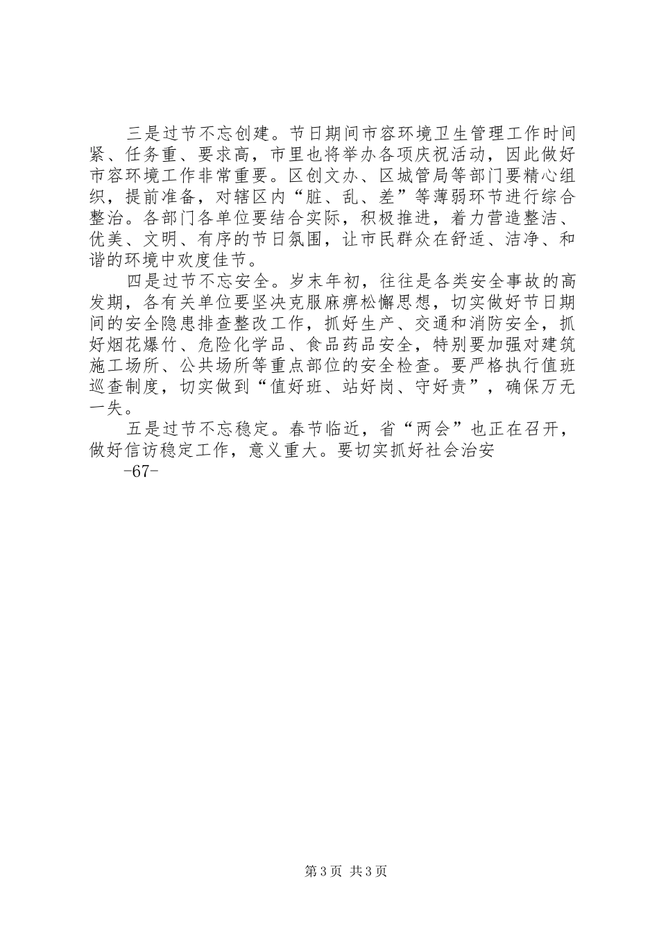 区委经济工作会议主持稿_第3页