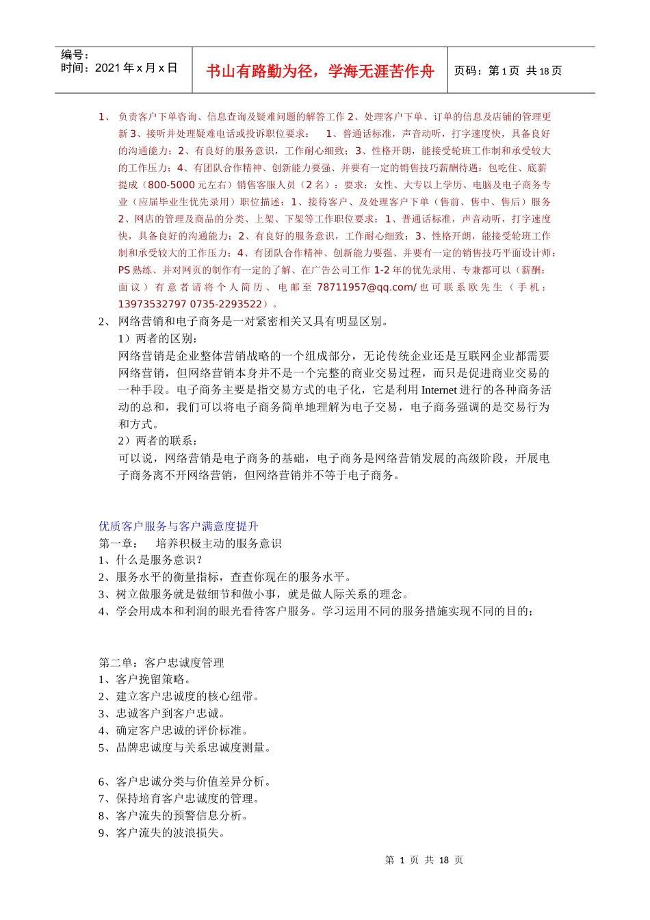 负责客户下单咨询_第1页