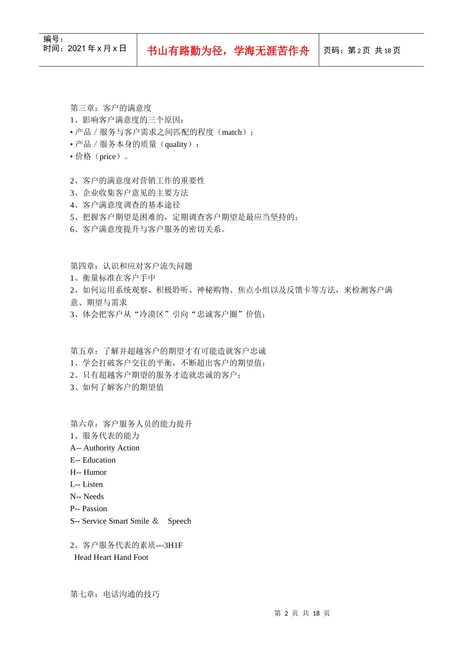 负责客户下单咨询_第2页