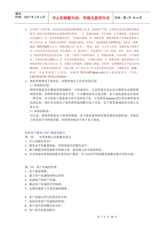 负责客户下单咨询