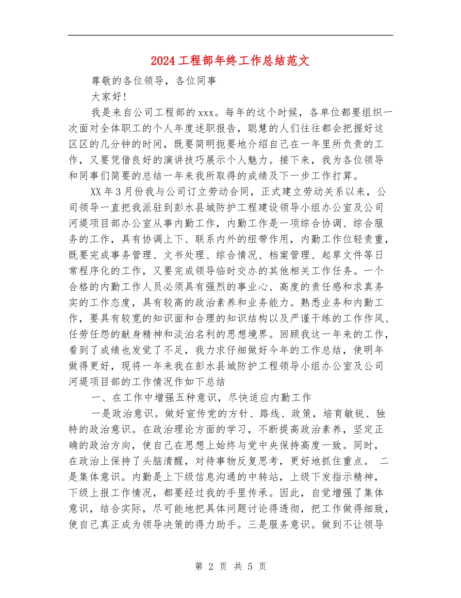 2024工程部年终工作总结范文_第2页