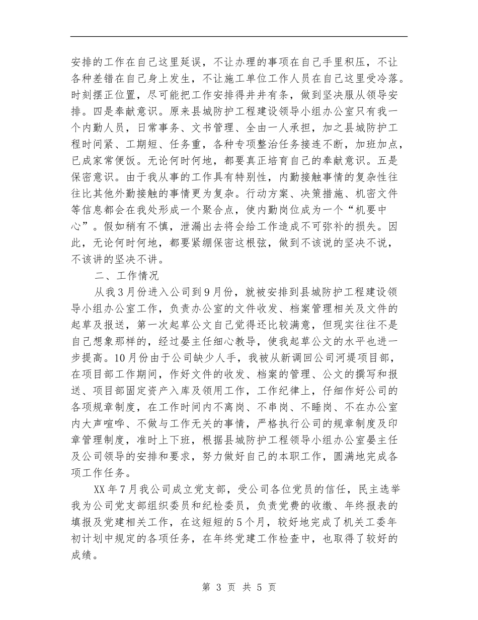 2024工程部年终工作总结范文_第3页