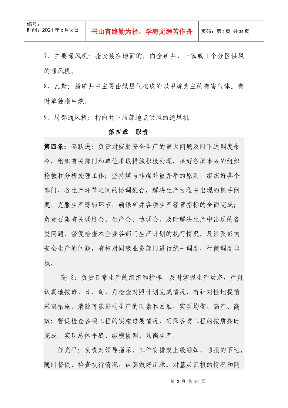 调度工作管理制度[1]_第2页