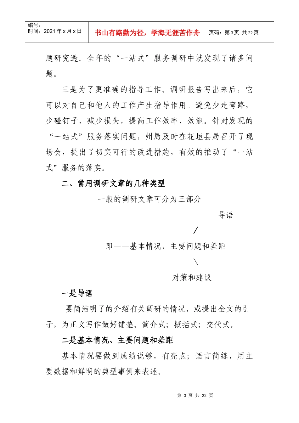 调查研究讲稿_第3页