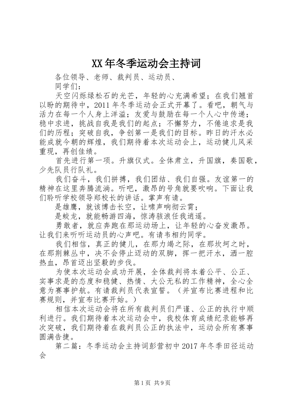 XX年冬季运动会主持稿_第1页