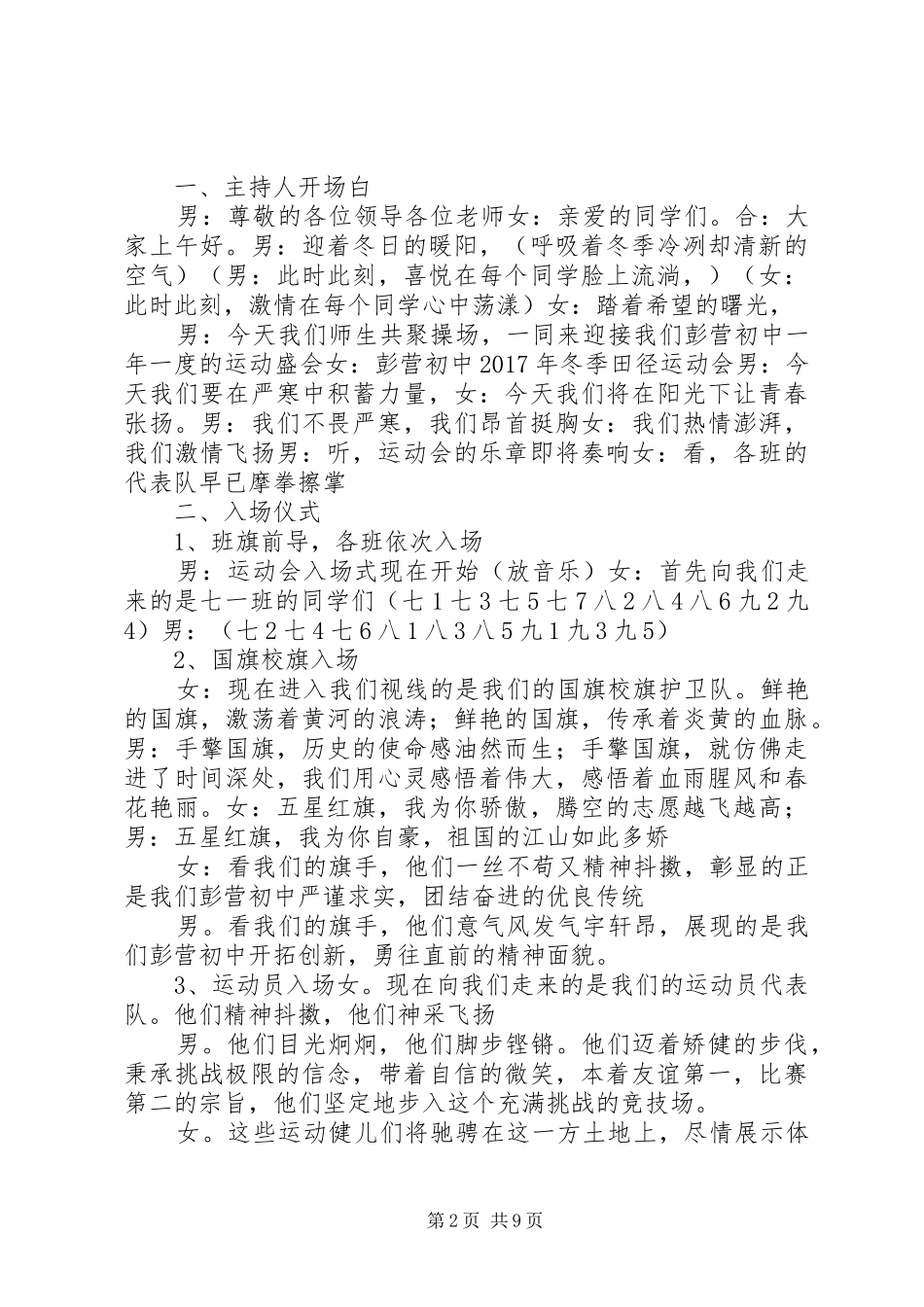 XX年冬季运动会主持稿_第2页