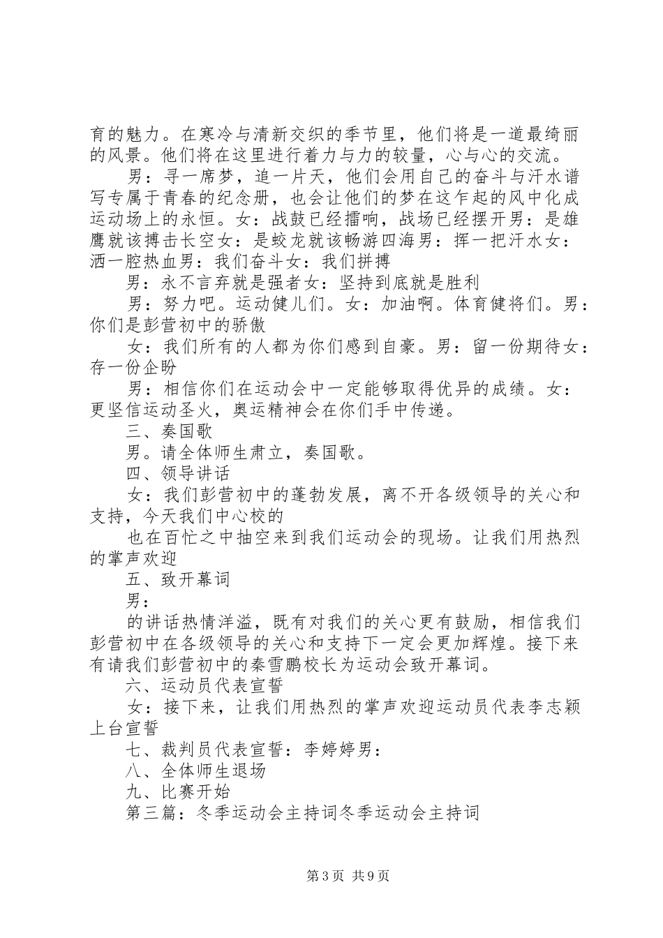 XX年冬季运动会主持稿_第3页
