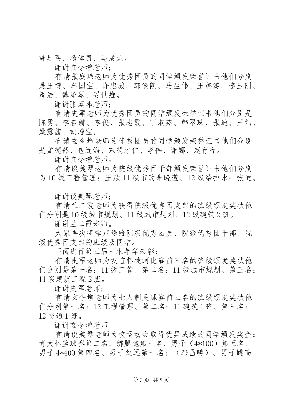 高校表彰大会主持稿[高校五四表彰大会主持稿]_第3页