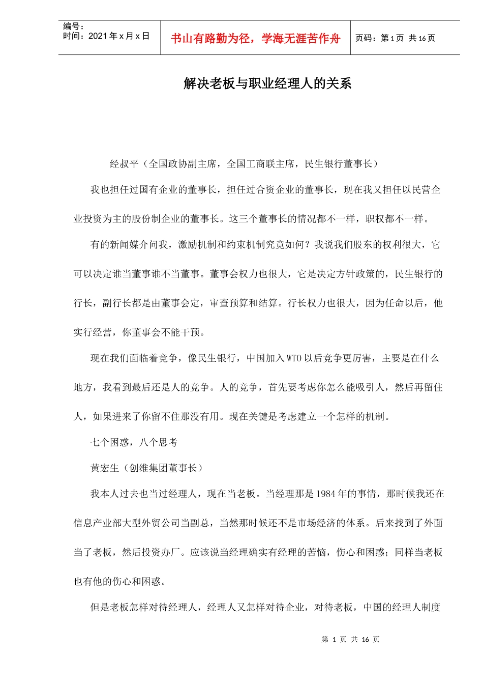 解决老板与职业经理人的关系doc17_第1页