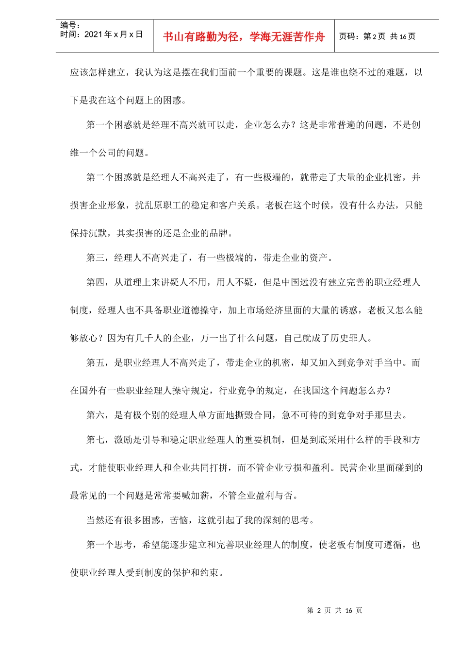 解决老板与职业经理人的关系doc17_第2页