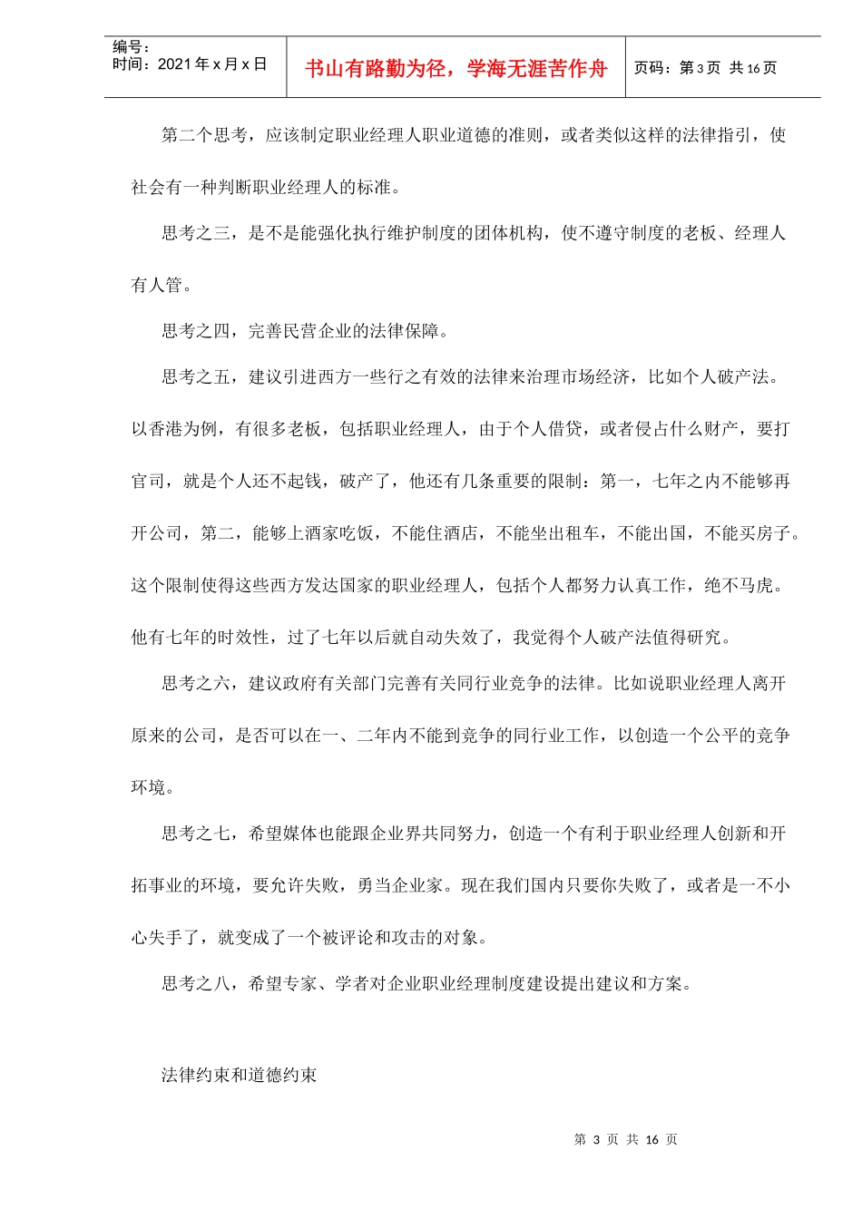 解决老板与职业经理人的关系doc17_第3页