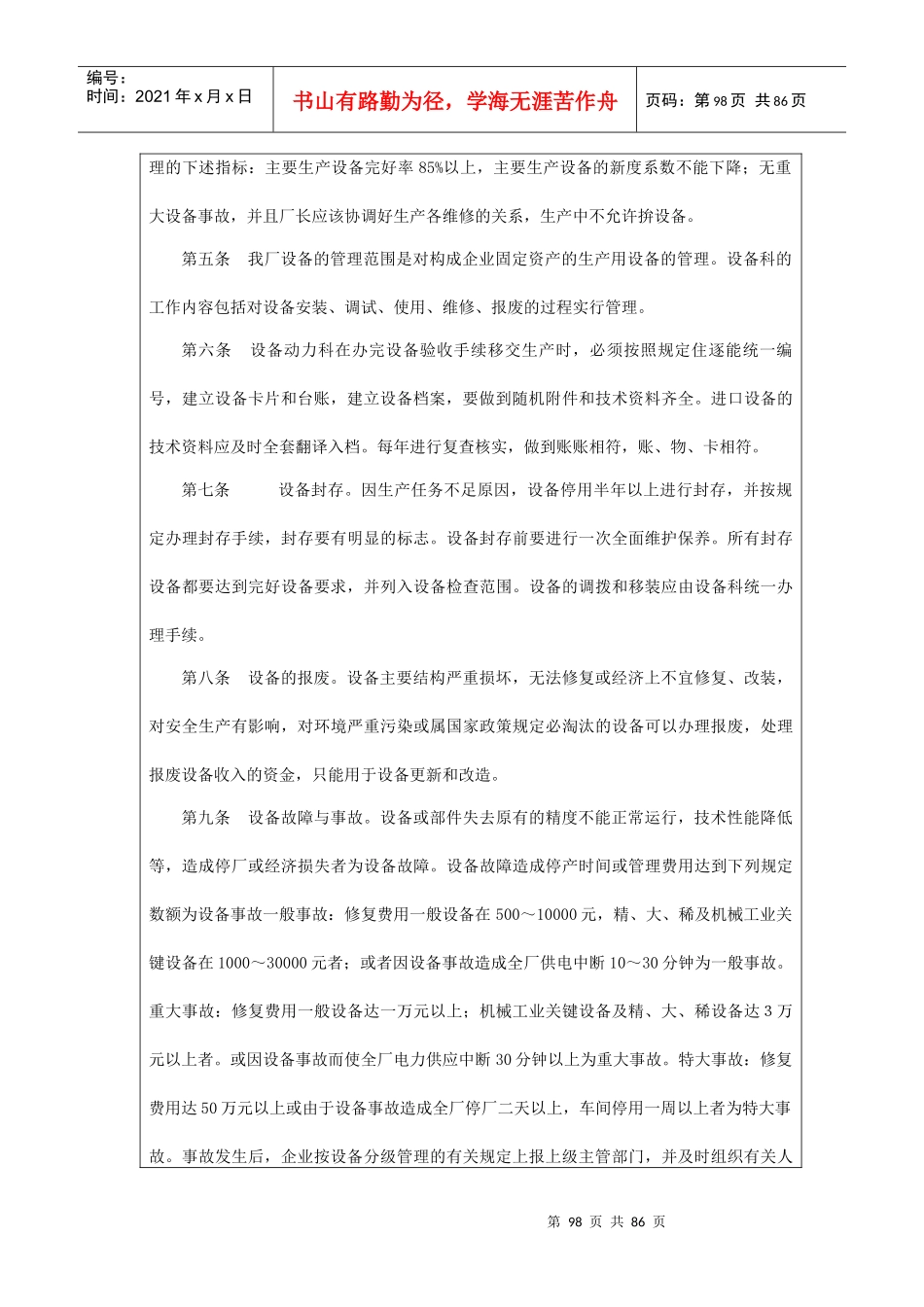 设备管理实用制度_第2页