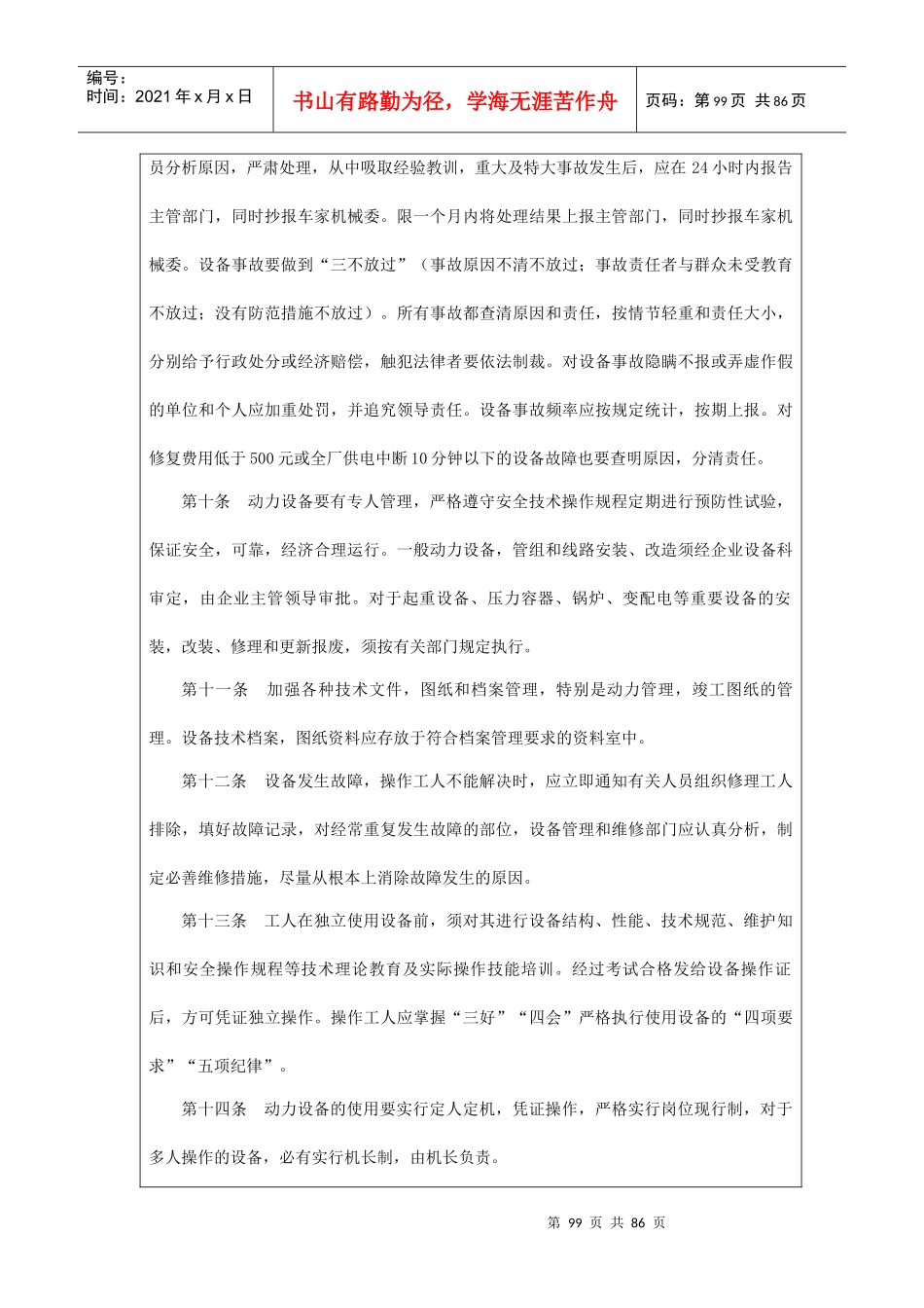 设备管理实用制度_第3页
