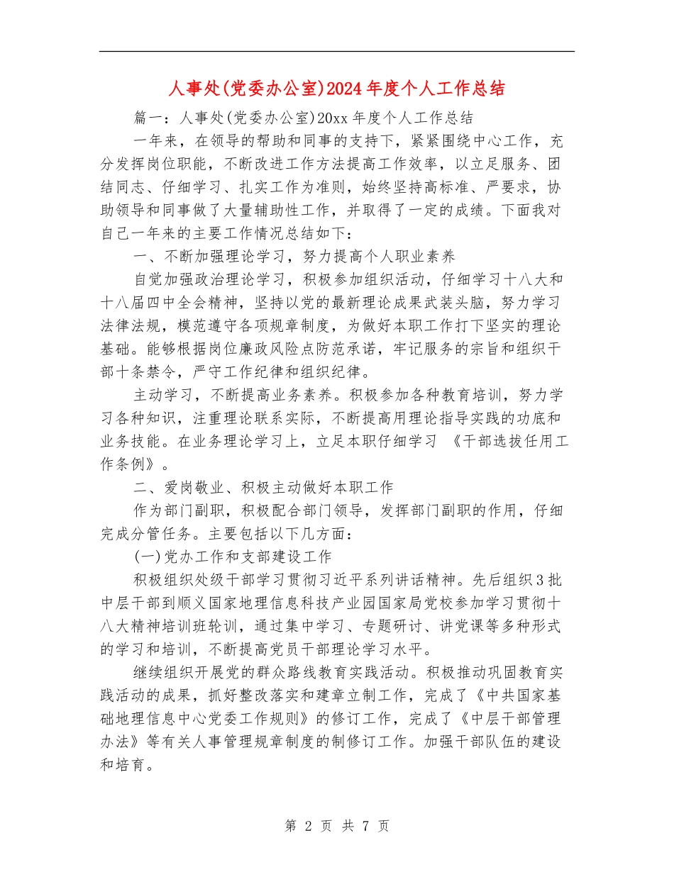 人事处2024年度个人工作总结_第2页