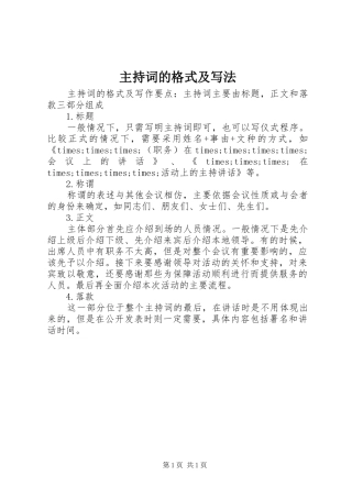 主持稿的格式及写法