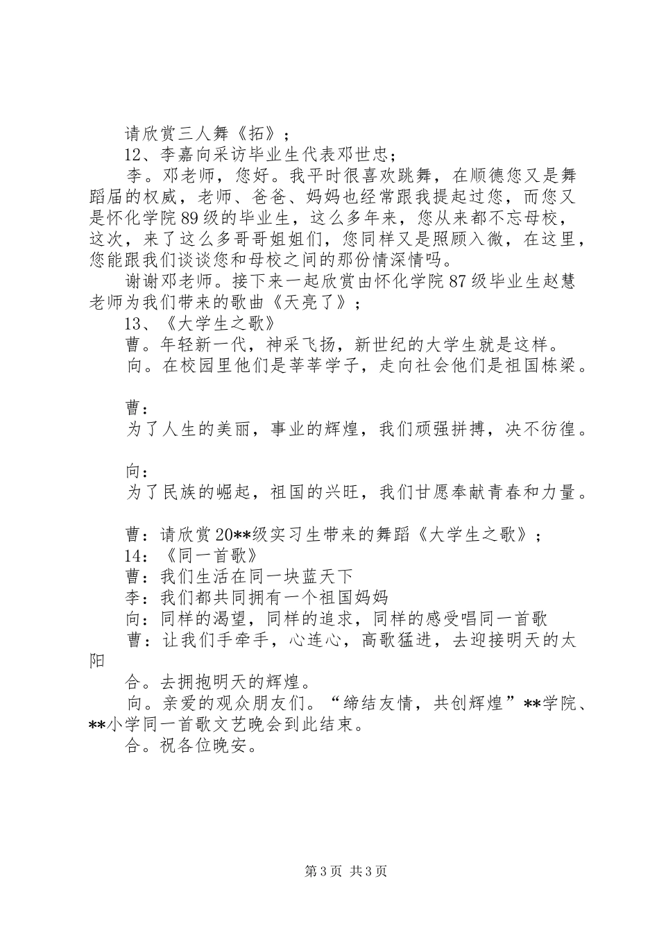 晚会的主持稿_第3页