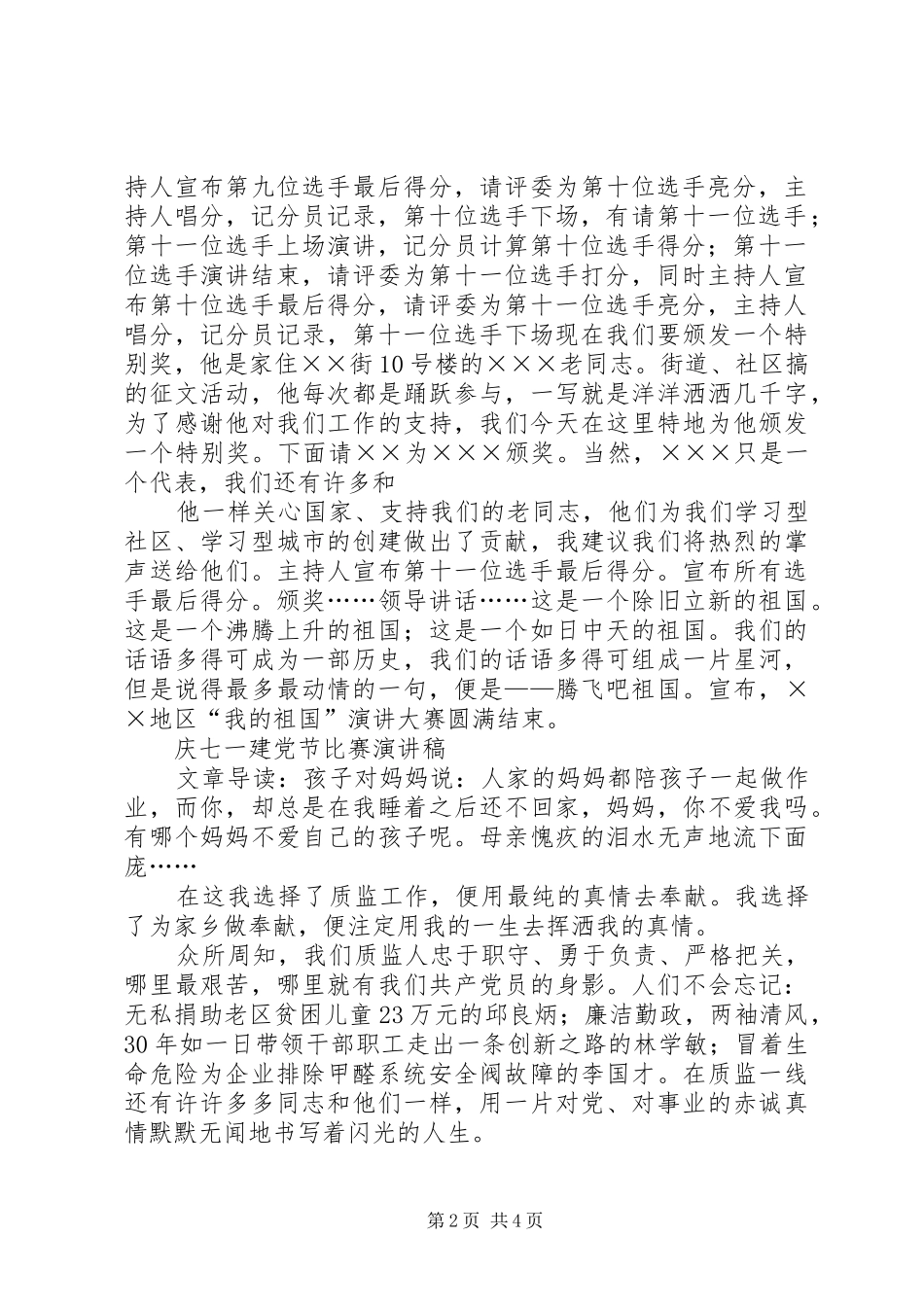 《庆十一演讲比赛》主持稿[范文大全](5)_第2页