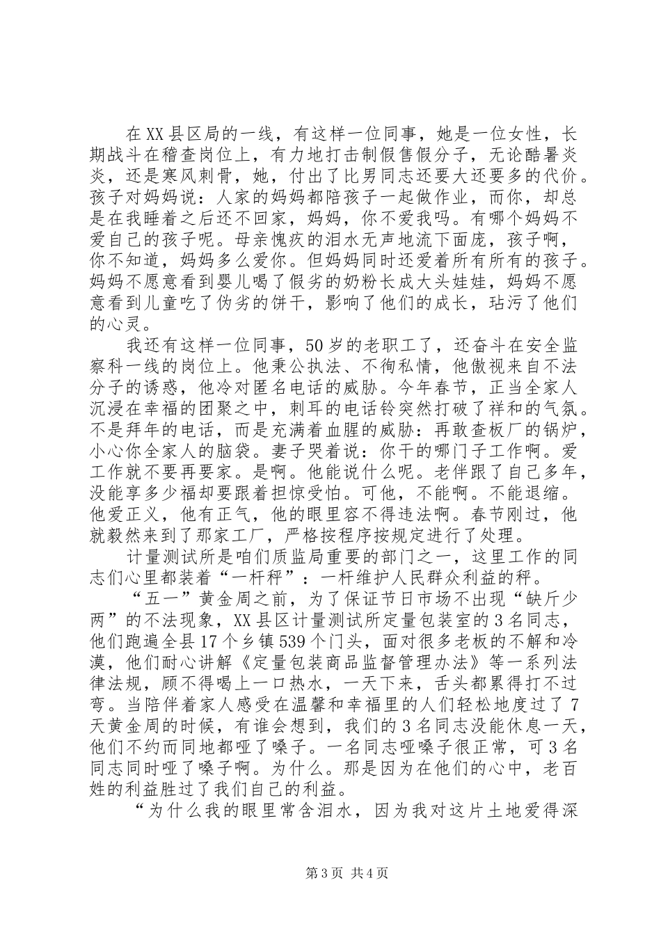 《庆十一演讲比赛》主持稿[范文大全](5)_第3页