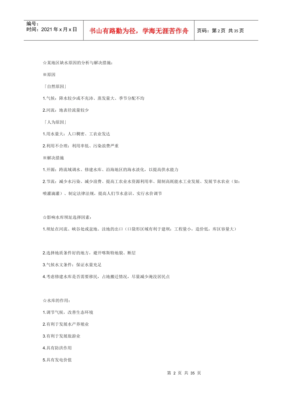 评价河流的航运价值_第2页