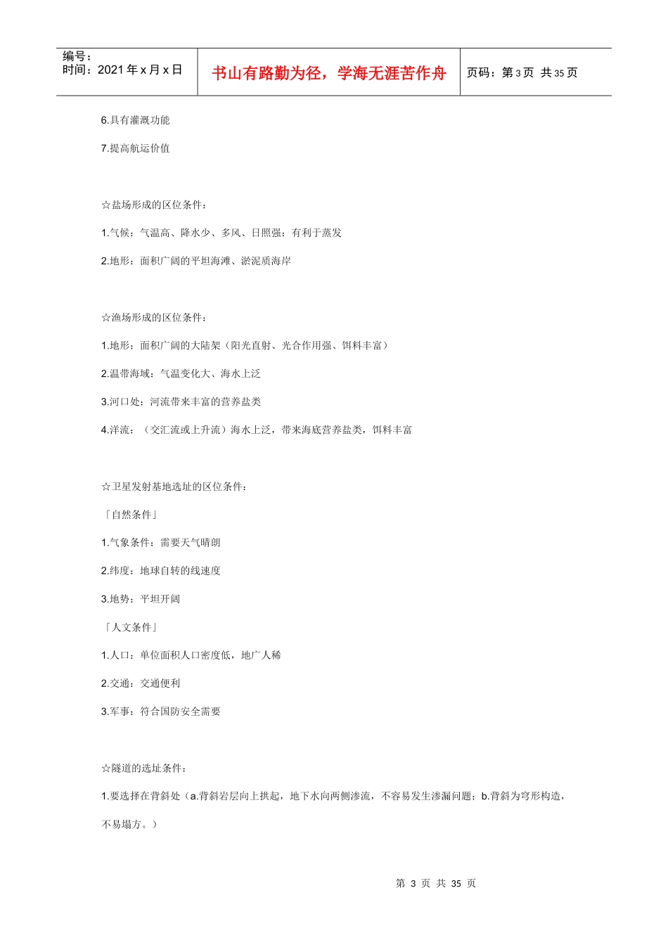 评价河流的航运价值_第3页