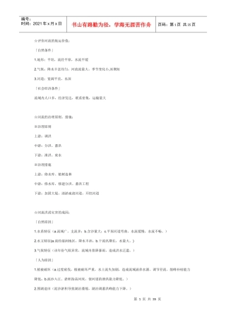 评价河流的航运价值