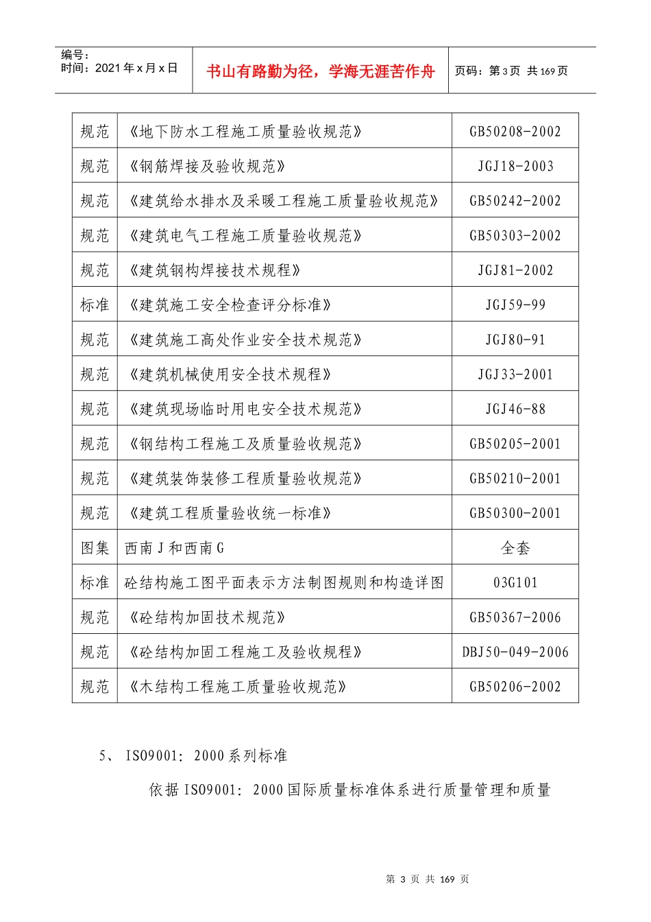 设施改造工程(子项二附属设施土建)主体工程施工组_第3页