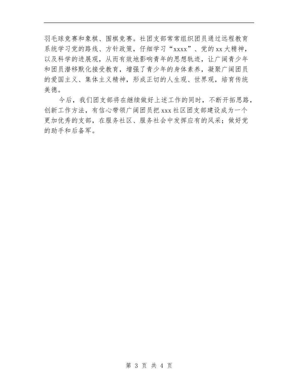社区团支部2024年工作总结_第3页