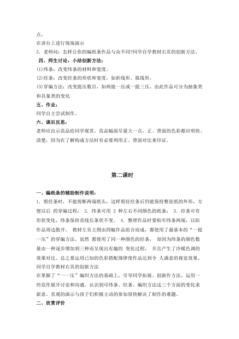 2024-2024年湘教版美术四下《编纸条》教案设计_第2页