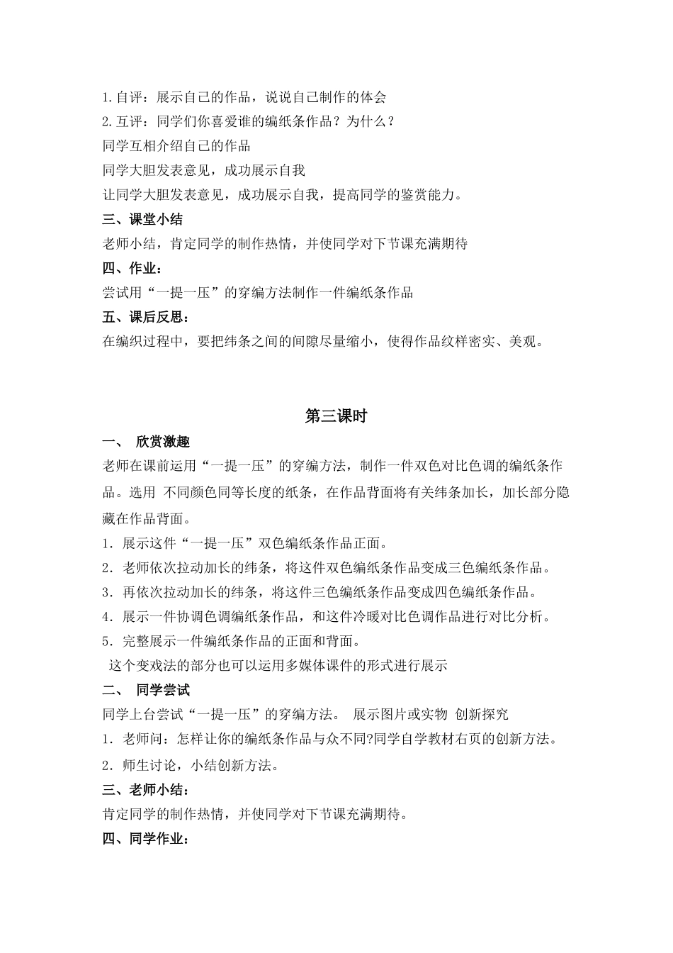 2024-2024年湘教版美术四下《编纸条》教案设计_第3页