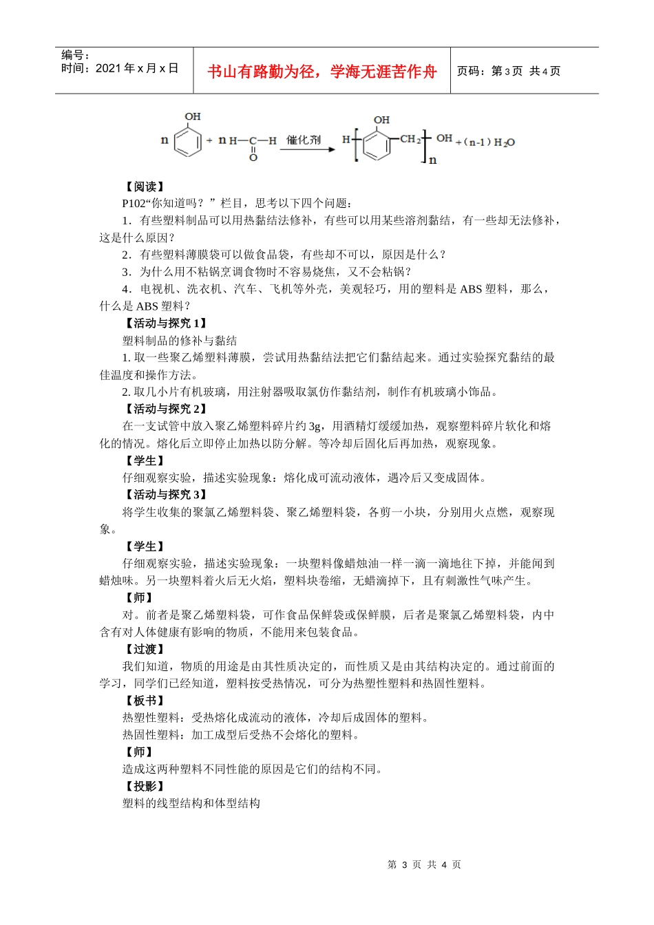 课题名称：高分子材料和复合材料主备课人：陈谦备课时间：2_第3页