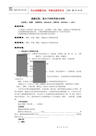 课题名称：高分子材料和复合材料主备课人：陈谦备课时间：2