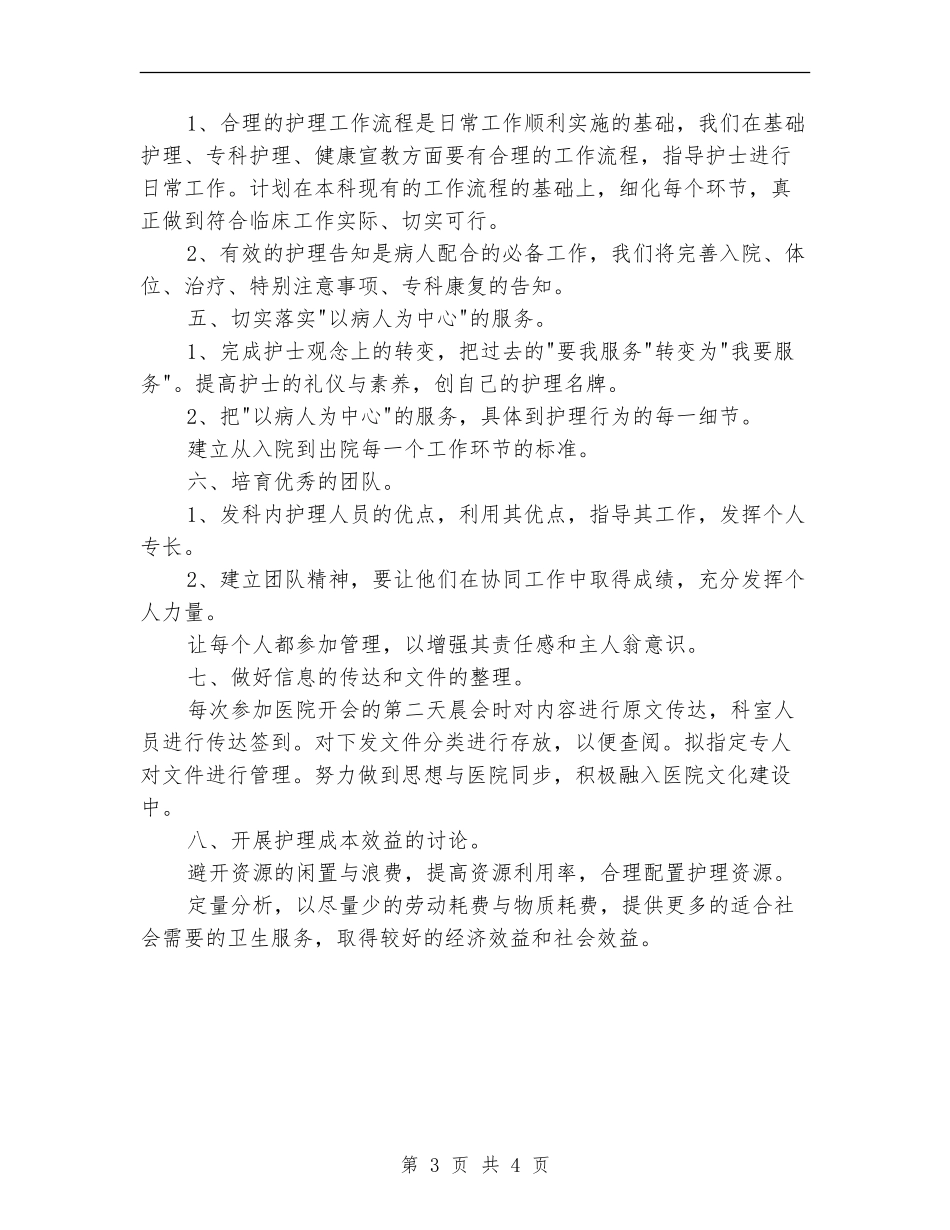 骨科2024年护士工作计划_第3页