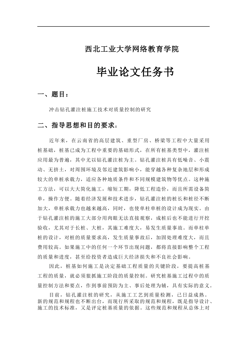 论冲击钻孔灌注桩施工技术的分析与研究_第3页