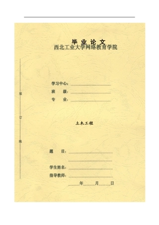 论冲击钻孔灌注桩施工技术的分析与研究