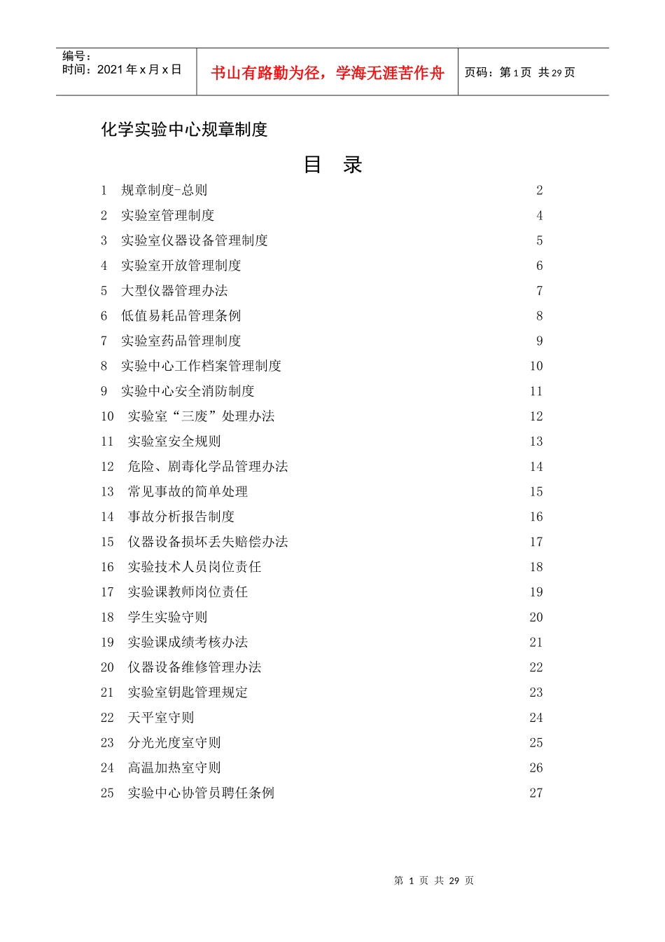 规章制度-总则_第1页