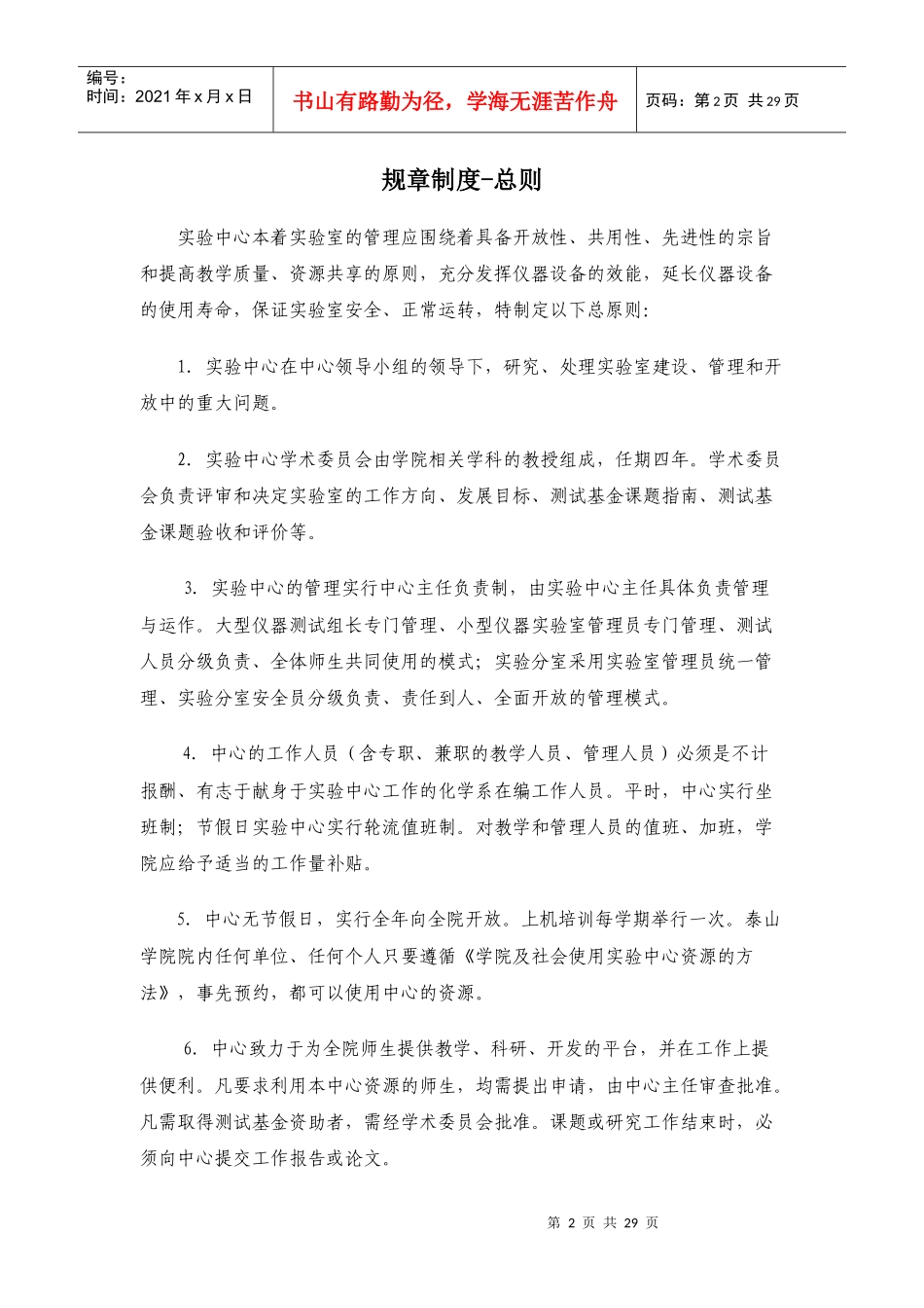 规章制度-总则_第2页