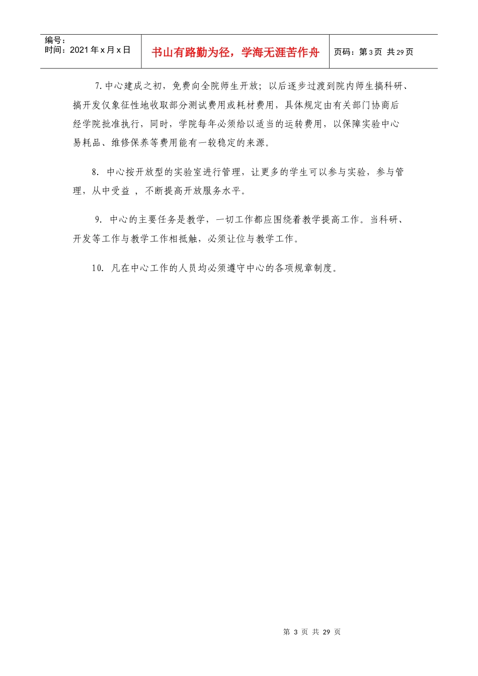 规章制度-总则_第3页