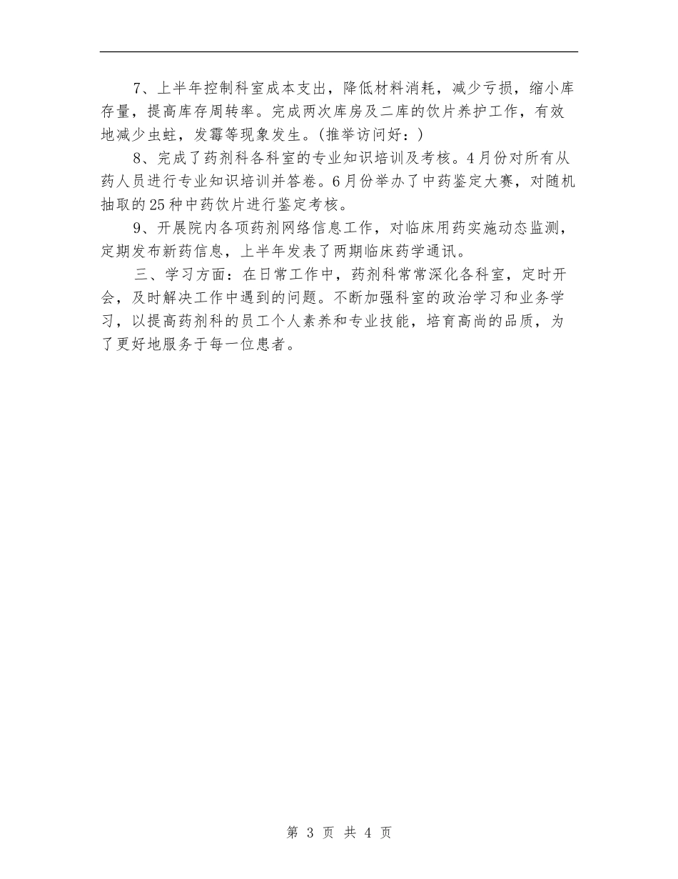 药剂科上半年工作总结及下半年工作计划_第3页