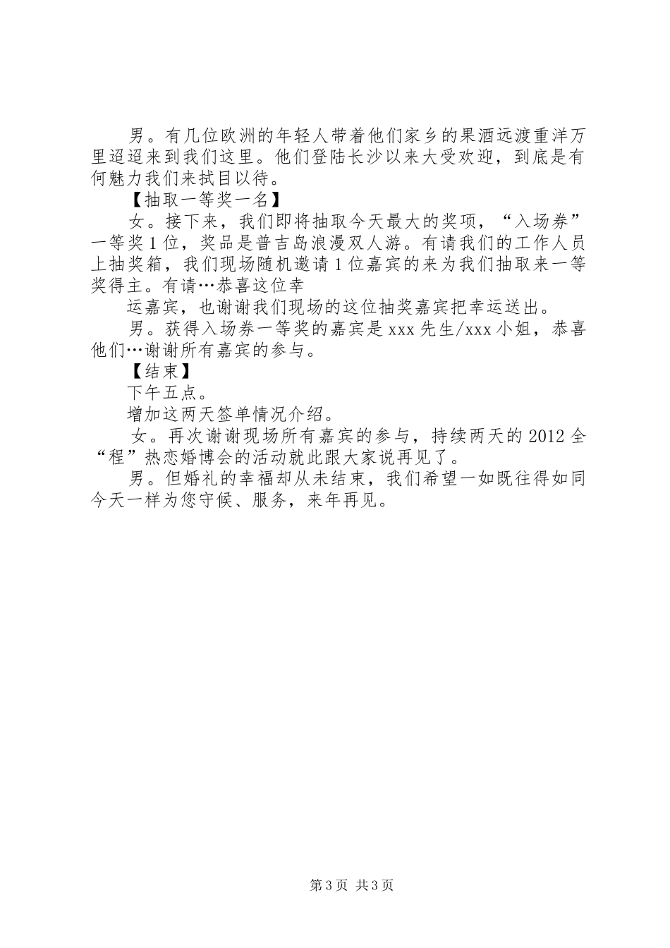 第九届中博会开幕式主持稿_第3页